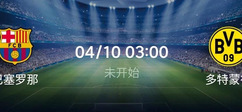 官宣日欧联焦点战，多特蒙德完成外线爆发，细节曝光，官宣口径保持一致的简单介绍